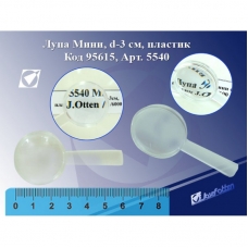 Лупа Мини d-3 см (J.Otten) пластик 5540