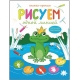Книжка-пропись /Рисуем одной линией/ арт. 45933/10 СКАЗОЧНЫЕ ГЕРОИ /215х280, 12 стр. Блок цветной, офсет 100 гр, Обложка: мел. 150 гр. Переплет на 2 скобы/