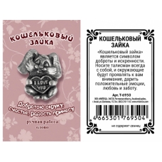 Кошельковый зайка (1,5 х 1,4 х 0,3) Т-6950