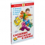 Смешные рассказы о школе