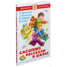 Смешные рассказы о школе