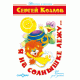 Я на солнышке лежу...(Стихи)