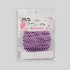 Резинка бельевая с ажурным краем 13мм*10±1м сиреневый АУ   7501132 (10702070/020522/3140387, Китайская Народная Республика)