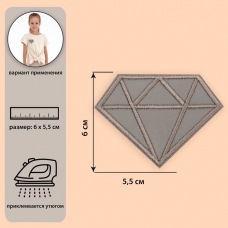 Светоотражающая термоаппликация алмаз 6,4*4,7см (фас 10шт цена за шт) АУ   7533530 (11206604/100822/0005465, Китайская Народная Республика)