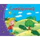 Книжки-малышки. Смекалочка