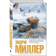 Оптимисты