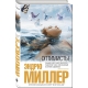 Оптимисты