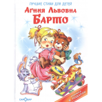 Лучшие стихи для детей