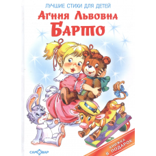 Лучшие стихи для детей