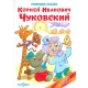 Любимые сказки
