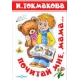 Почитай мне, мама...(Стихи)