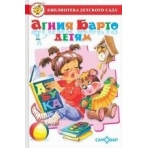 Агния Барто детям  А.Л.Барто