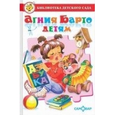 Агния Барто детям  А.Л.Барто