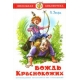Вождь краснокожих