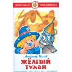 Жёлтый туман