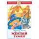 Жёлтый туман