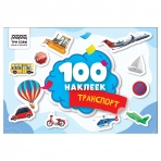 Альбом с наклейками ТРИ СОВЫ /100 наклеек. Транспорт/, А5, 100шт.