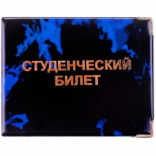 Обложка для студенческого билета ПВХ глянцевая Cd-SB-1_801