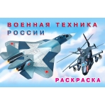 .Н.Военная техника России