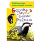 Барсучий нос. Сказки и рассказы
