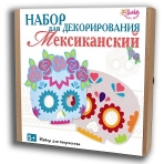 3463 Набор для декорирования Мексиканский