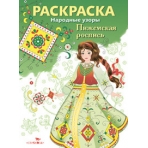 Народные узоры, РАСКРАСКА, Пижемская роспись