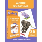 Головоломка для малышей /Дикие животные/ (Карточки Домана)