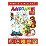Айболит