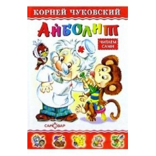 Айболит