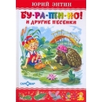 Бу-ра-ти-но