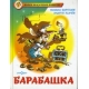 Барабашка или обещано большое вознаграждение