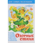 Озорные стихи