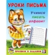 Учимся писать алфавит