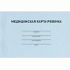Медицинская карта ребенка.-М.:Проспект,2021.