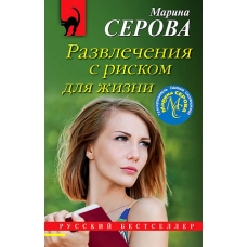 Развлечения с риском для жизни