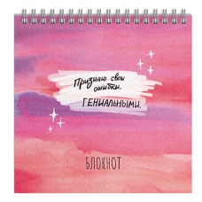 Блокнот, 160x160 мм, 60 л, арт. 64406 ГЕНИАЛЬНЫЕ ОШИБКИ / Блок - белый офсет 65 г/м², клетка, печать по фольге, выборочный ТВИН УФ-лак,