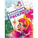 Cave Club. N КлР 2103. Классная раскраска