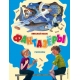 Фантазёры. Рассказы (ил. Г. Юдина)