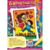 Игра-Конструктор 2л. А4ф флокированный контур Бархатная картина-Друзья- в инд.упак.с европодвесом