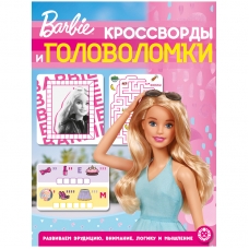 Кроссворды и головоломки N КиГ 2202 /Барби/