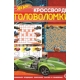 Кроссворды и головоломки N КиГ 2204 /Hot Wheels/