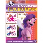 Мой маленький пони. N КиГ 2206. Кроссворды и головоломки