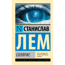 Солярис