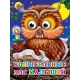 ГЛАЗКИ. КОЛЫБЕЛЬНЫЕ ДЛЯ МАЛЫШЕЙ