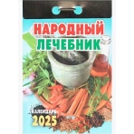 Народный лечебник