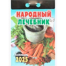 Народный лечебник