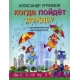 Угрюмов. Когда пойдёт дождь. Занимательная метеорология.
