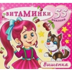 Вишенка