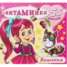Вишенка