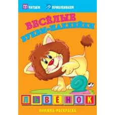 Львенок
